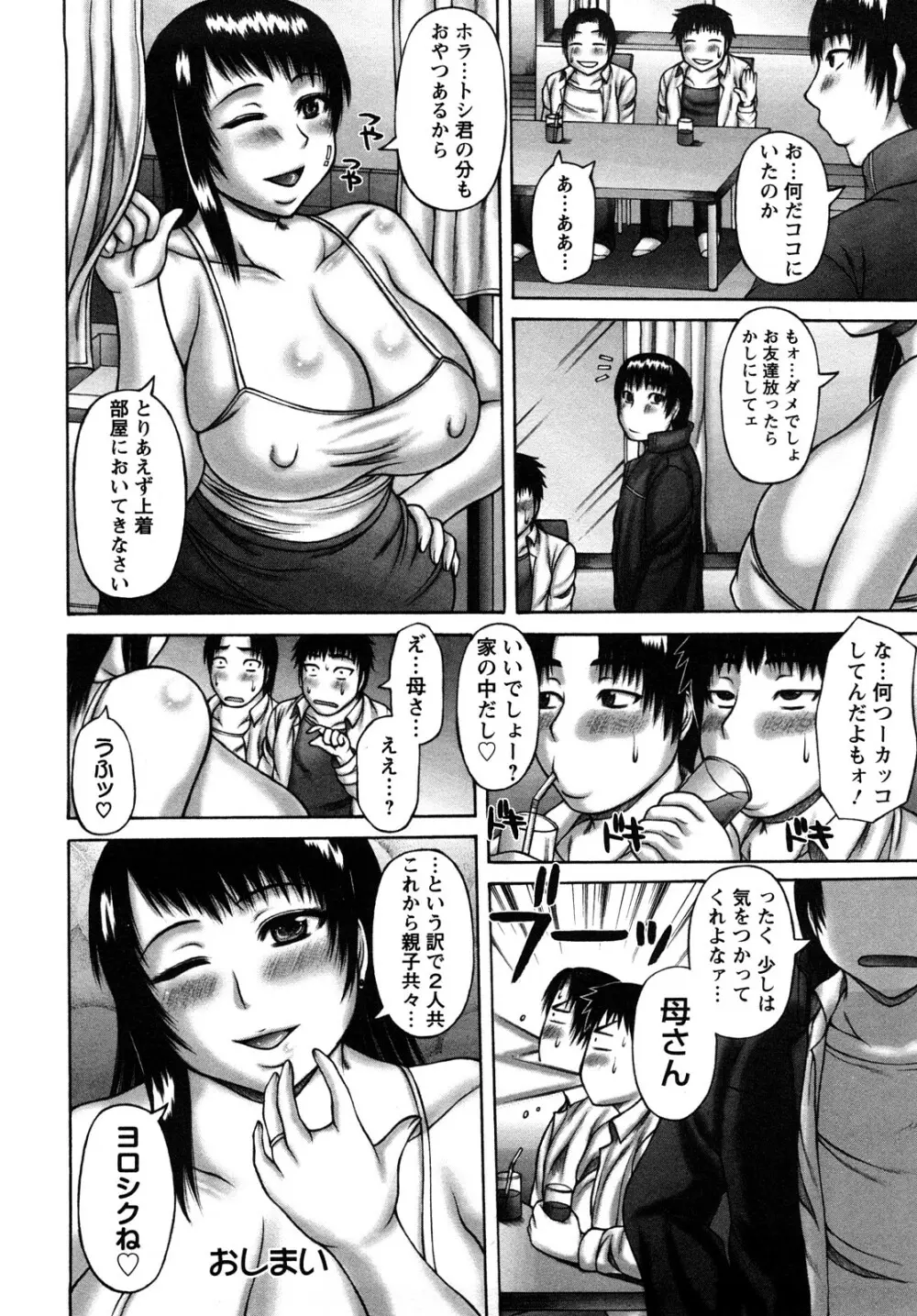ヌキXセン Page.166