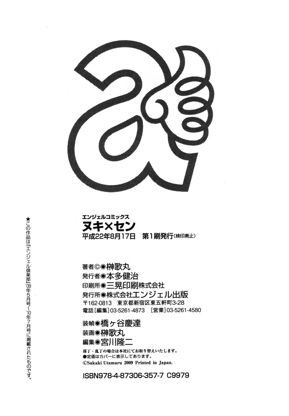 ヌキXセン Page.168