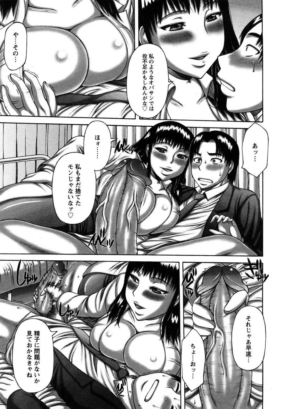 ヌキXセン Page.31