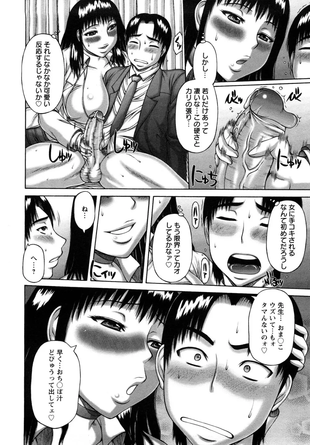 ヌキXセン Page.32