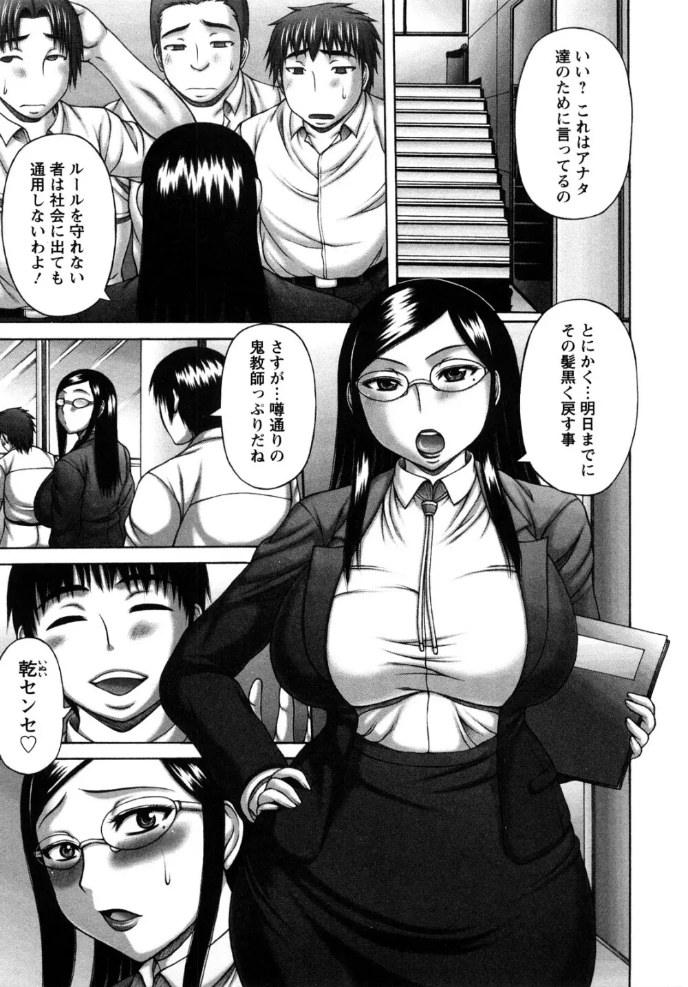 ヌキXセン Page.47