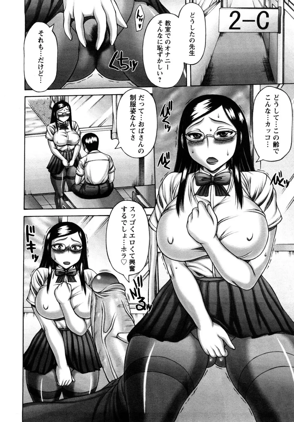 ヌキXセン Page.52