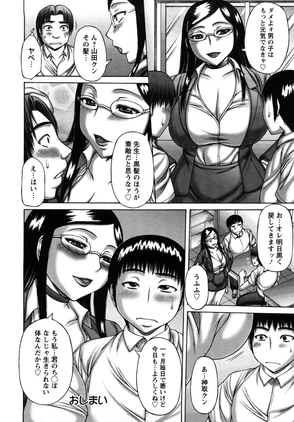 ヌキXセン Page.66