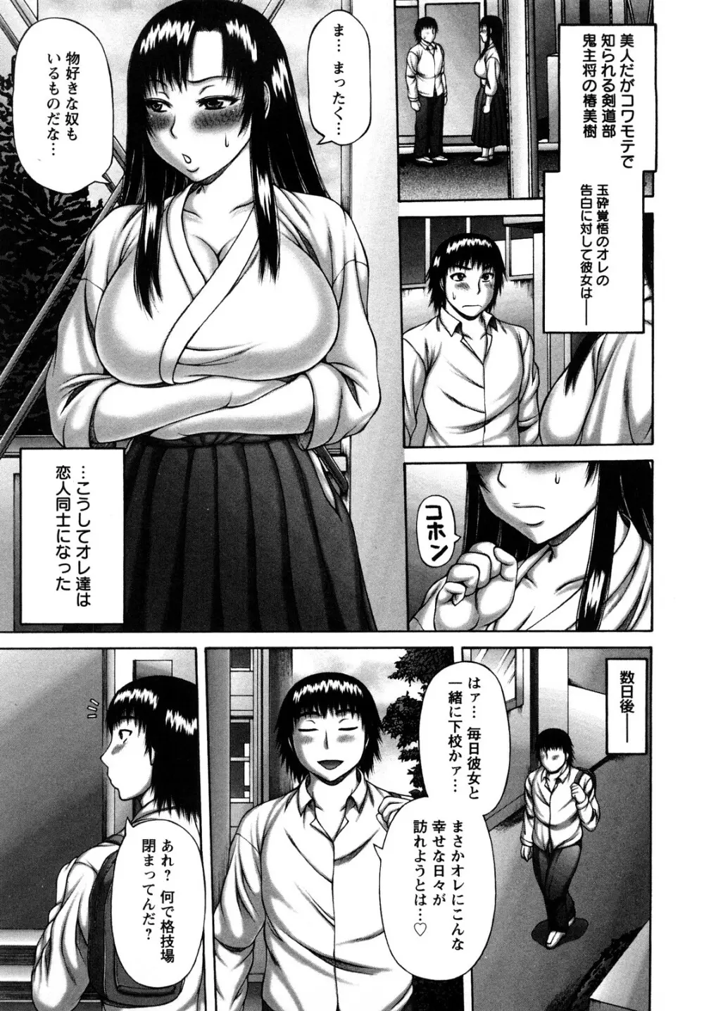 ヌキXセン Page.67