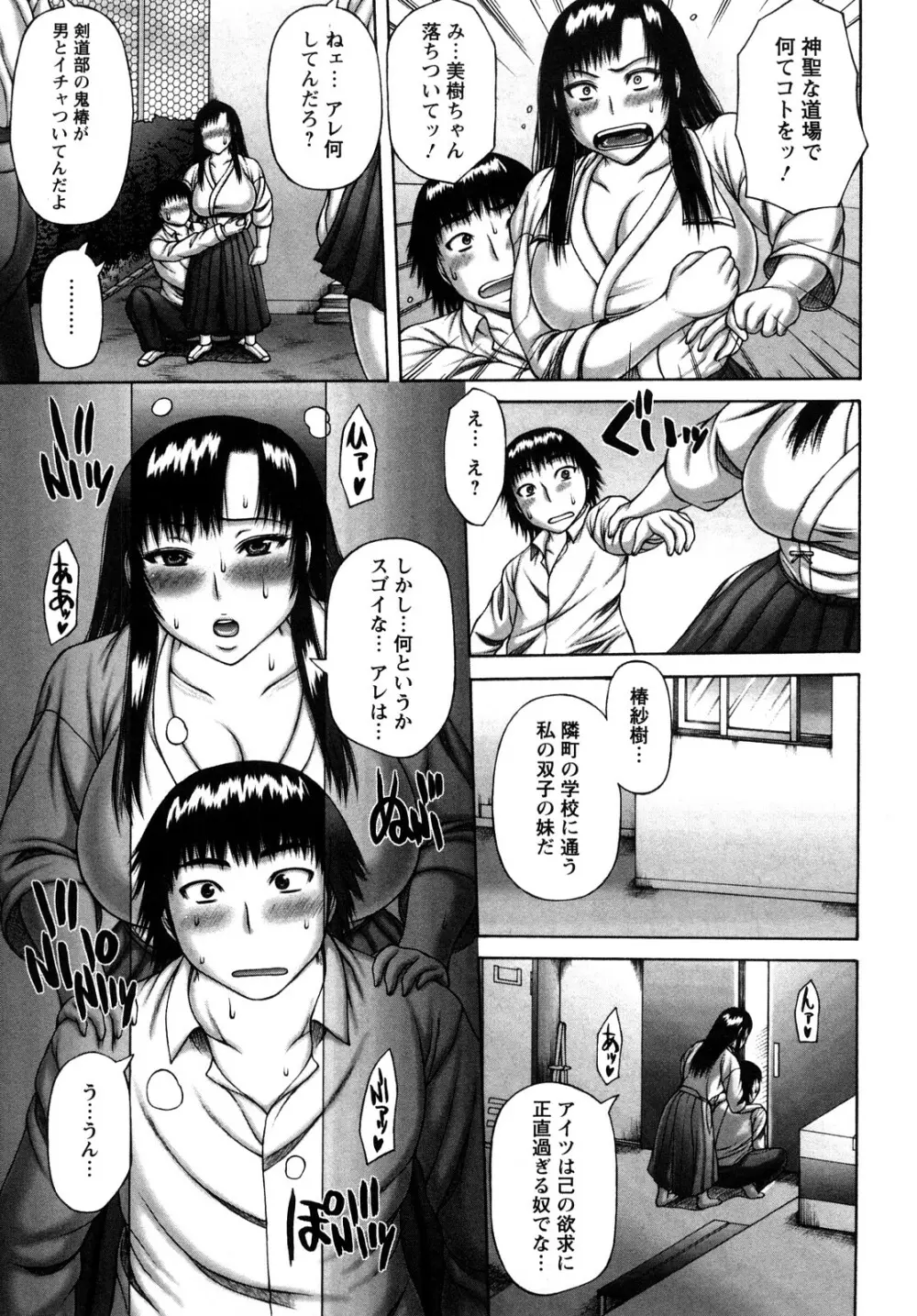 ヌキXセン Page.73