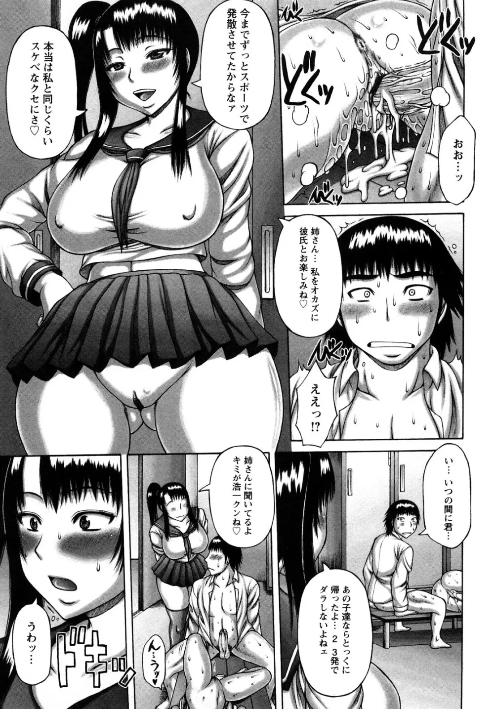 ヌキXセン Page.85