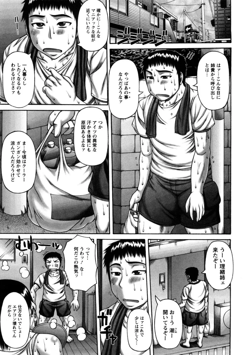 ヌキXセン Page.87