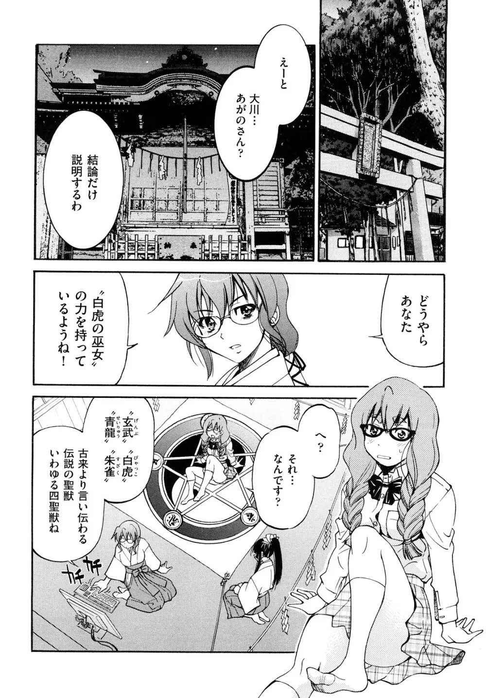 縛姫 Page.55