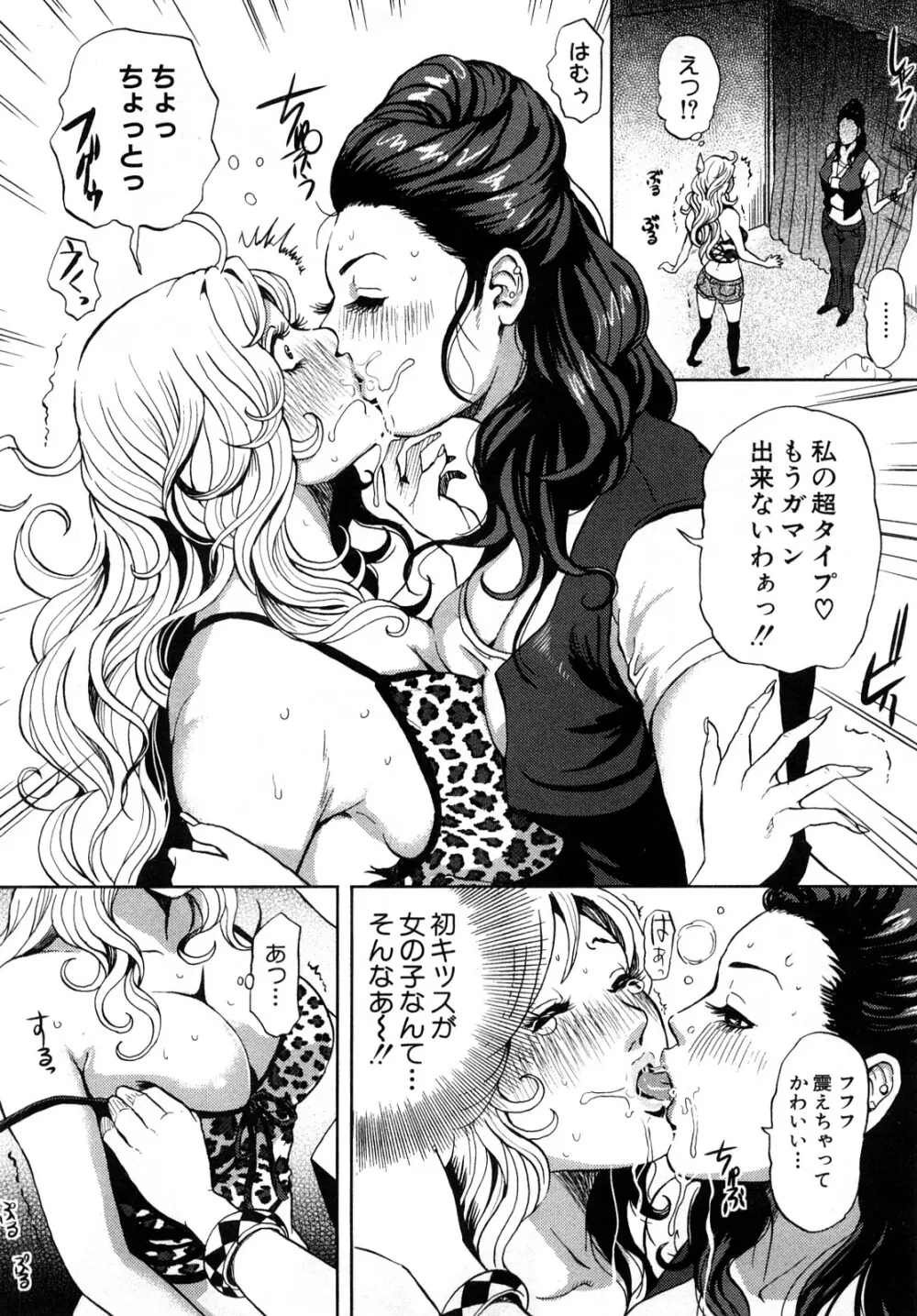 トランスGALS Vol.1 Page.22