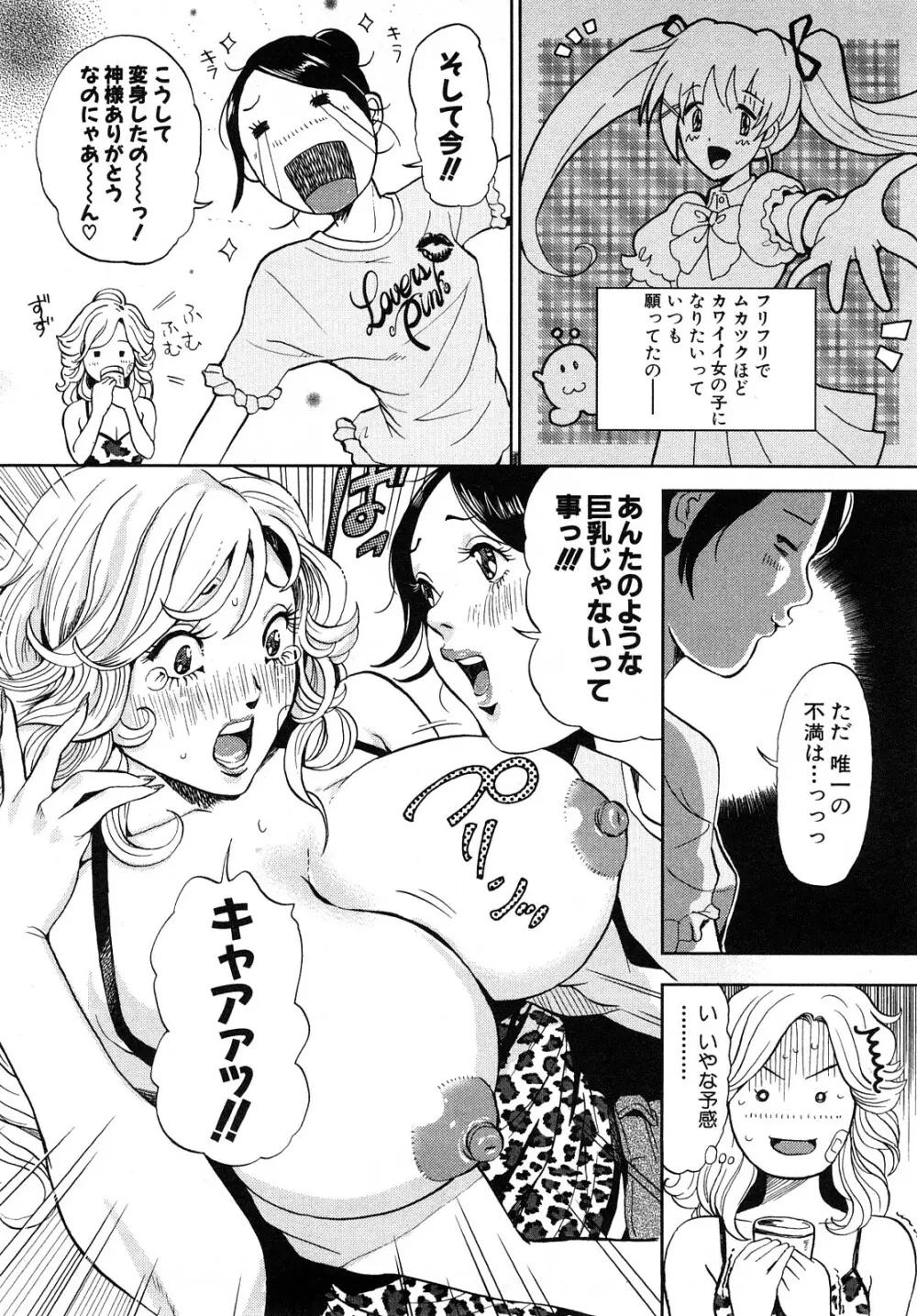 トランスGALS Vol.1 Page.39