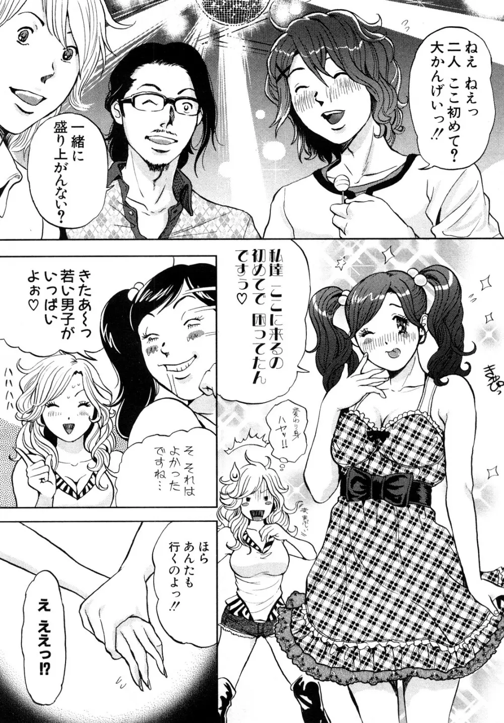 トランスGALS Vol.1 Page.50