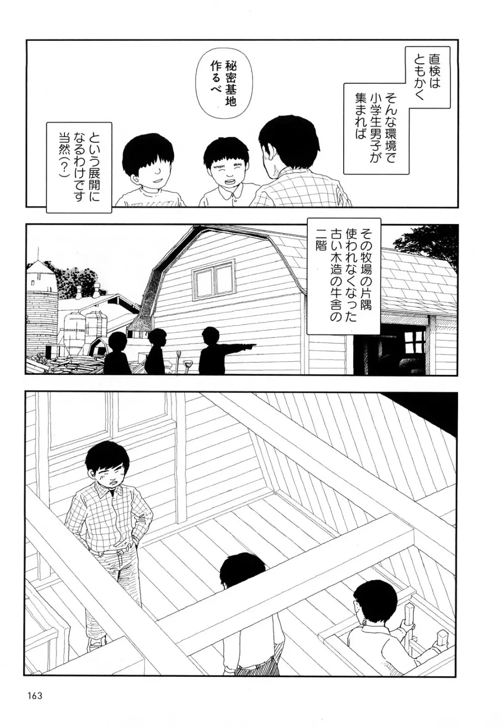 堀田 4 Page.166