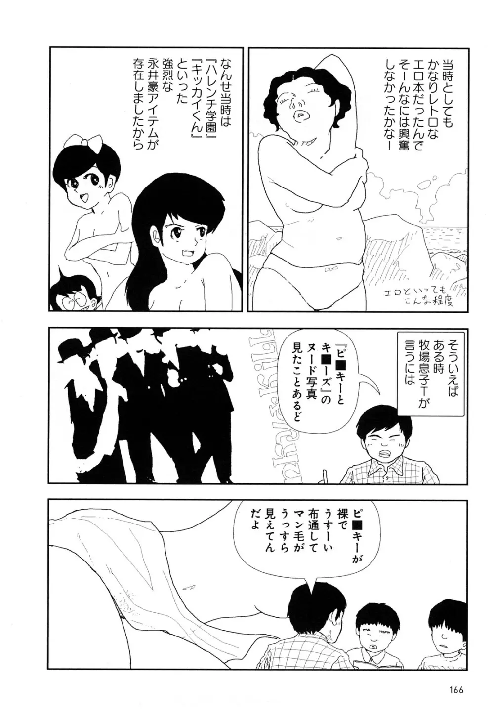 堀田 4 Page.169