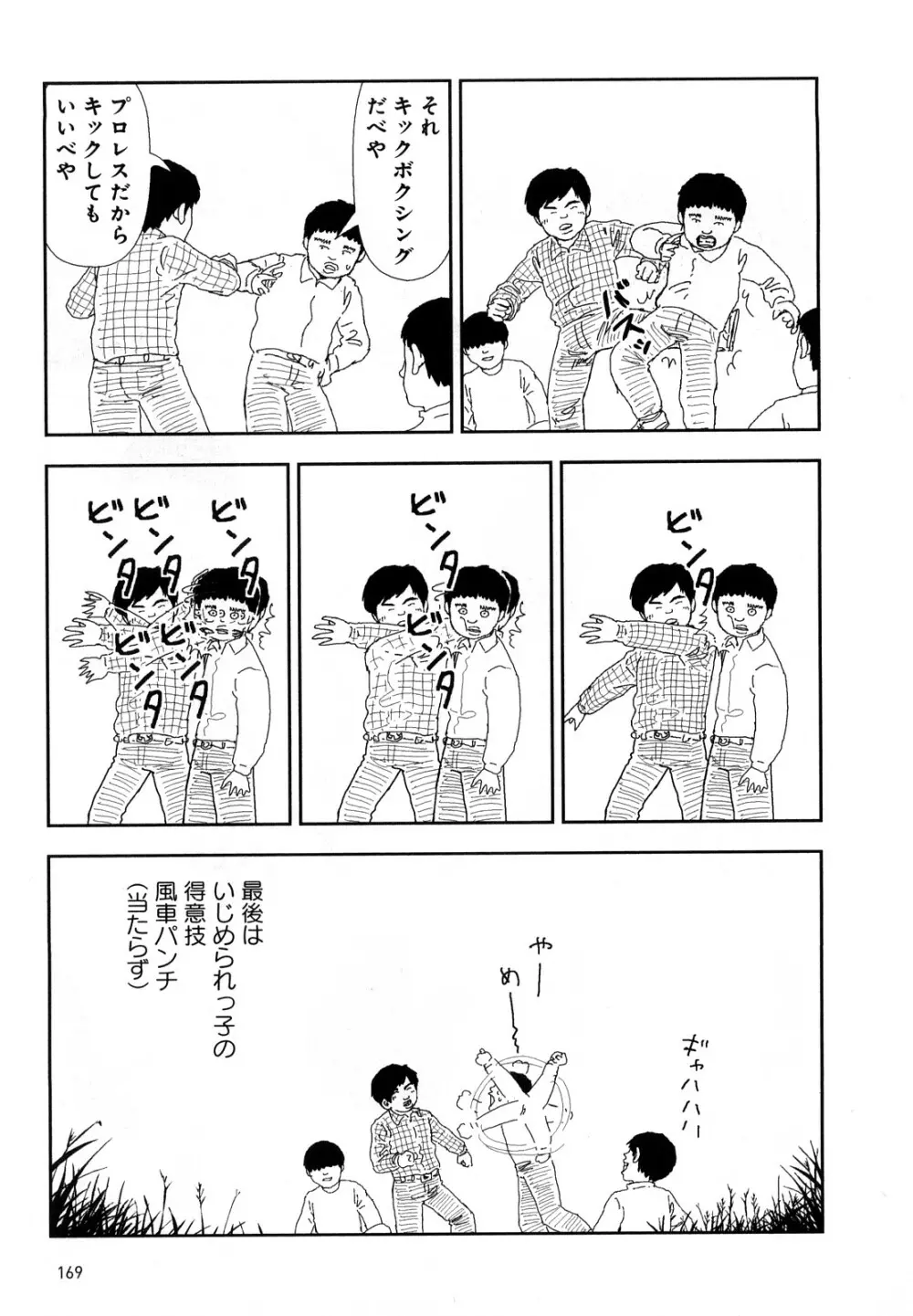 堀田 4 Page.172