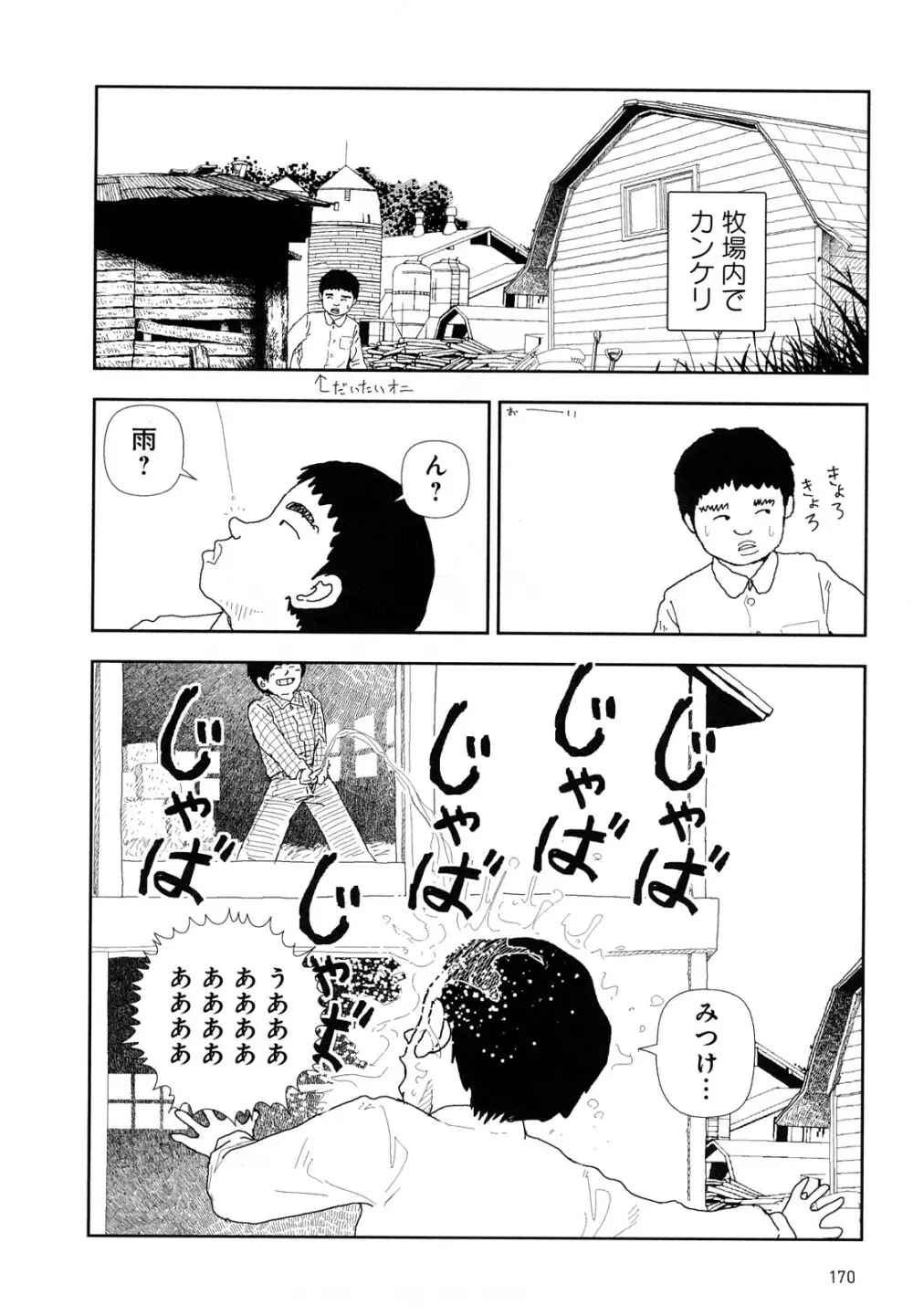 堀田 4 Page.173