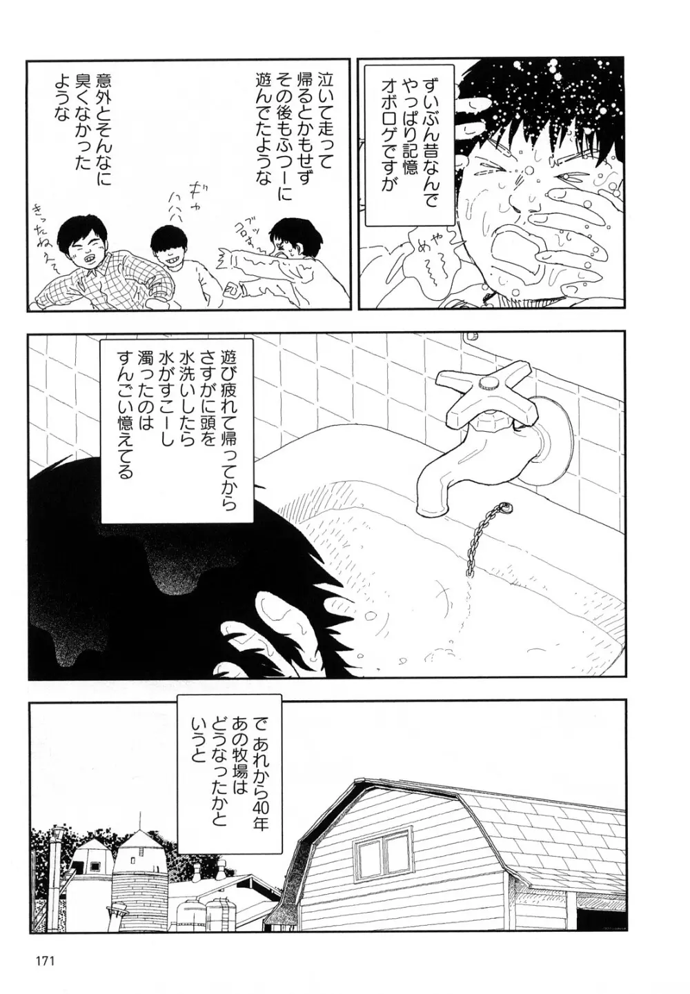 堀田 4 Page.174
