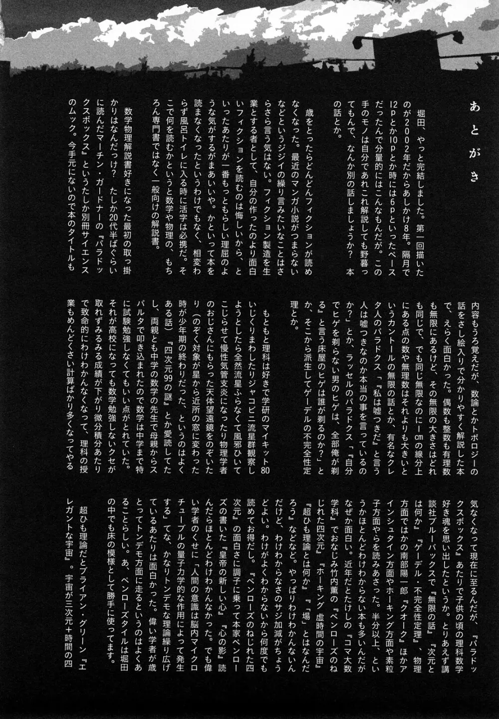 堀田 4 Page.177