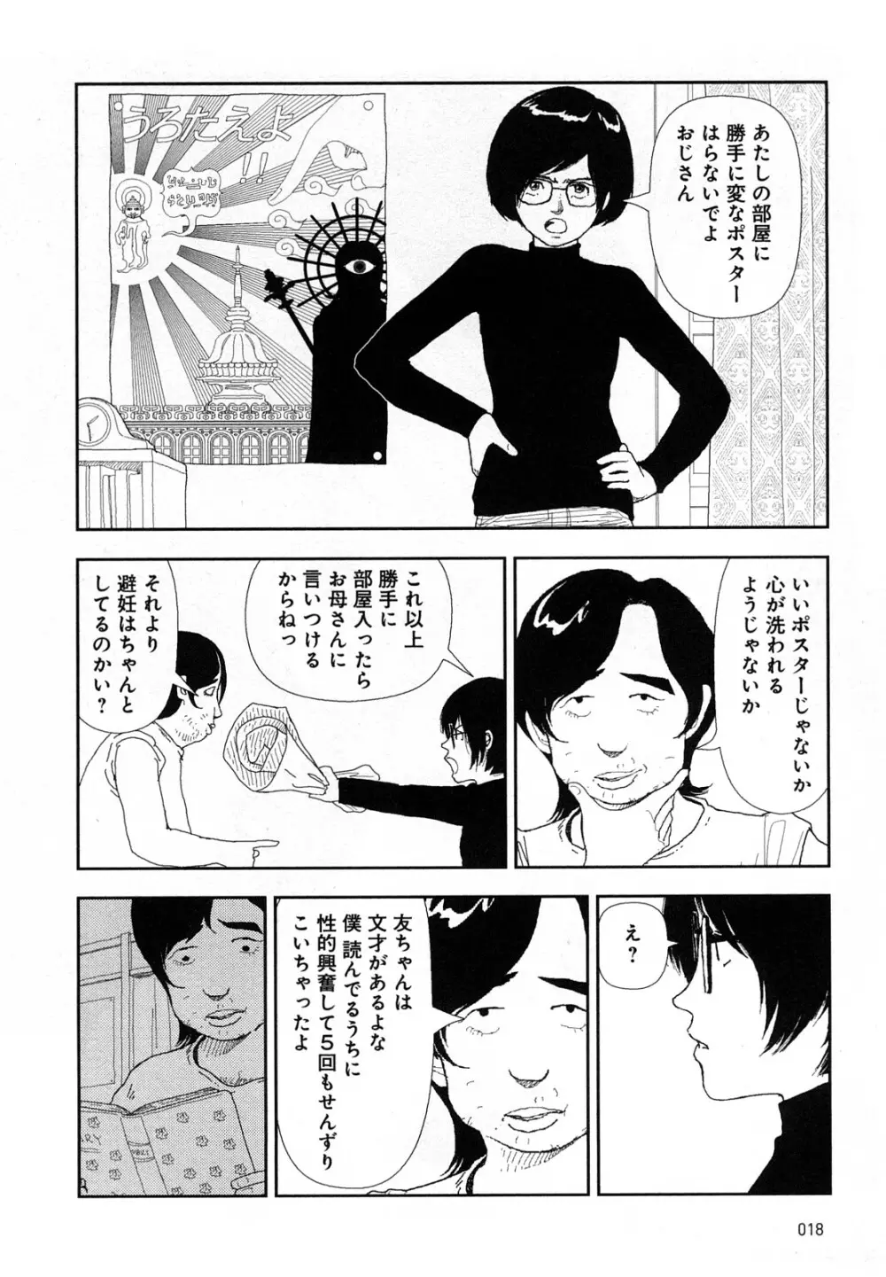 堀田 4 Page.21