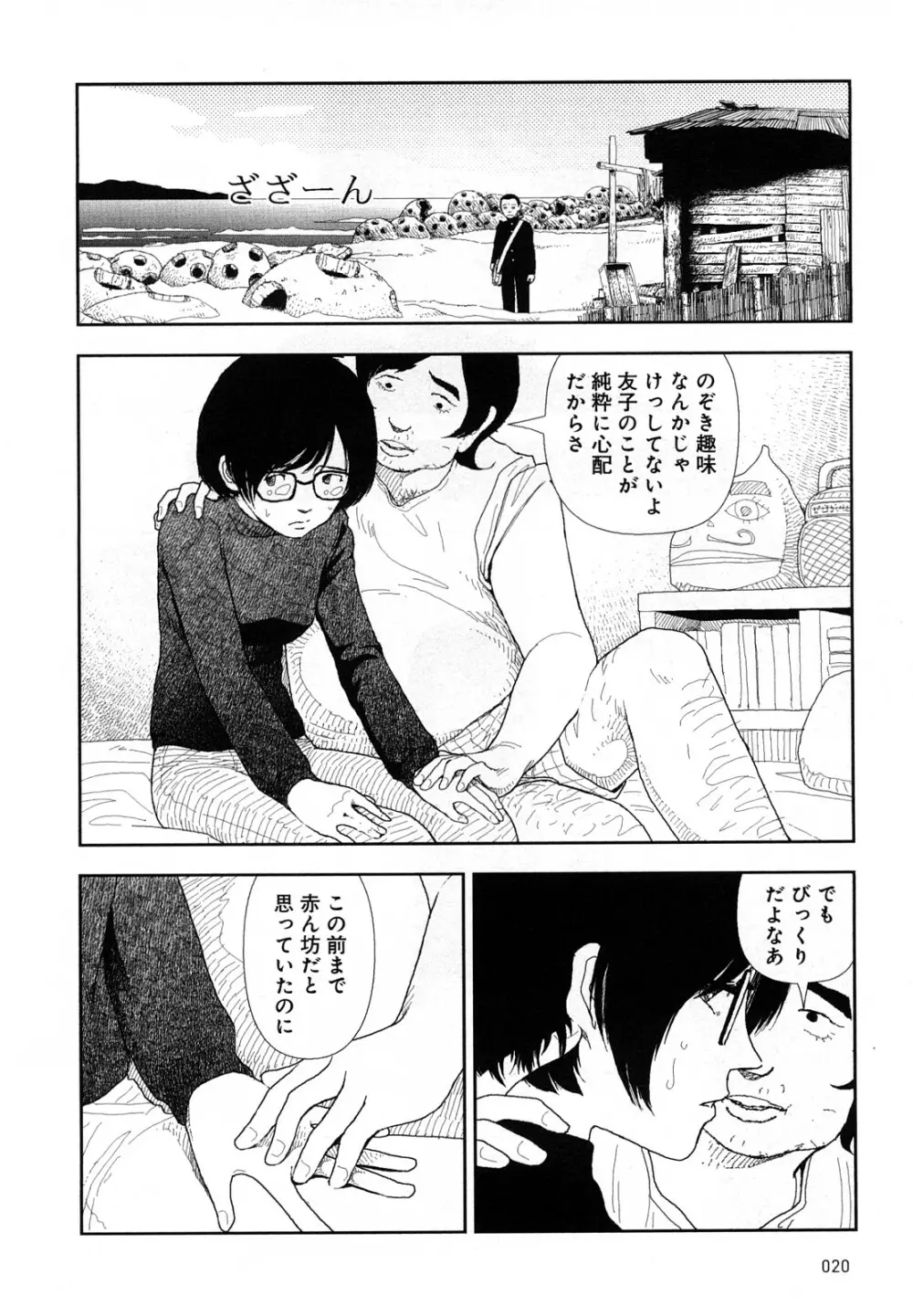 堀田 4 Page.23