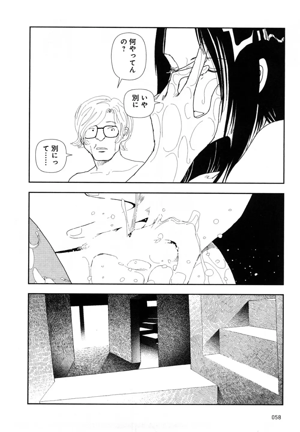堀田 4 Page.61