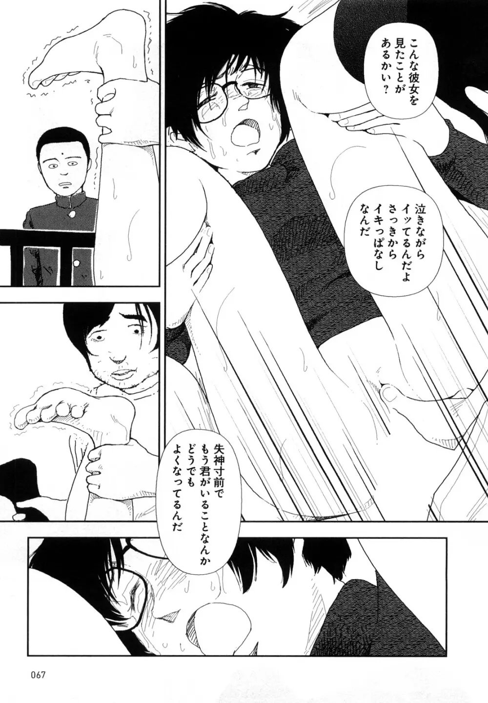 堀田 4 Page.70