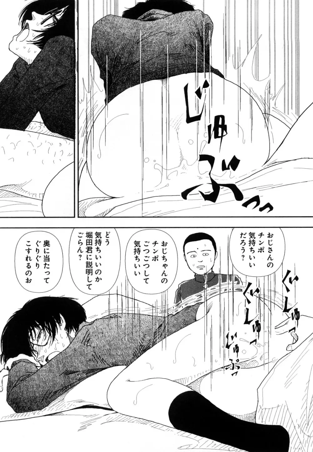 堀田 4 Page.72