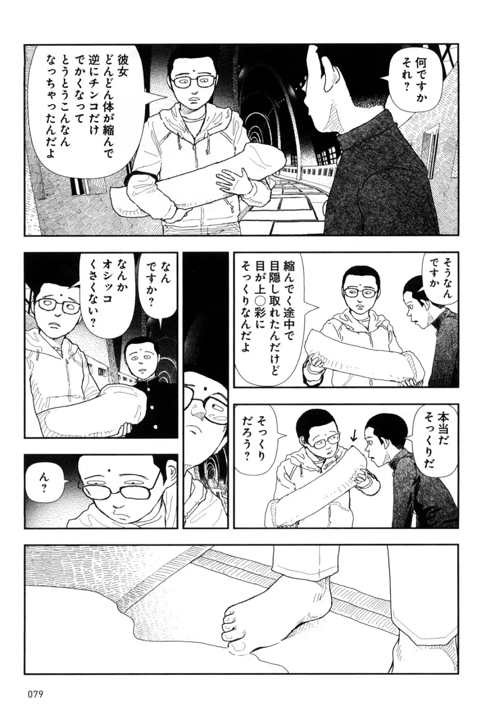 堀田 4 Page.82