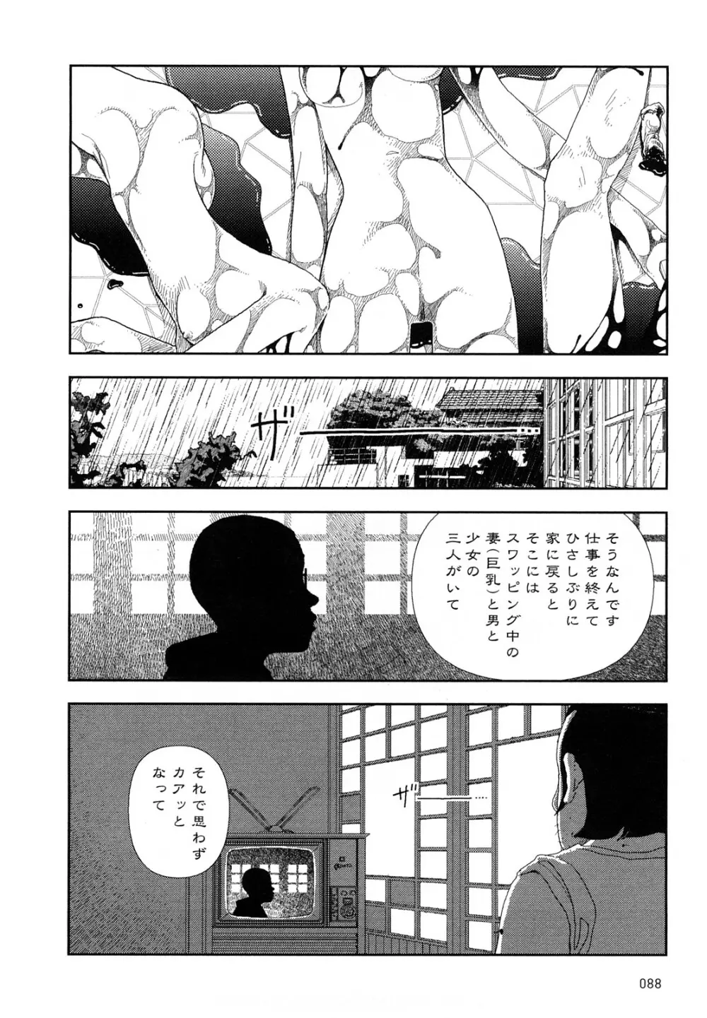 堀田 4 Page.91