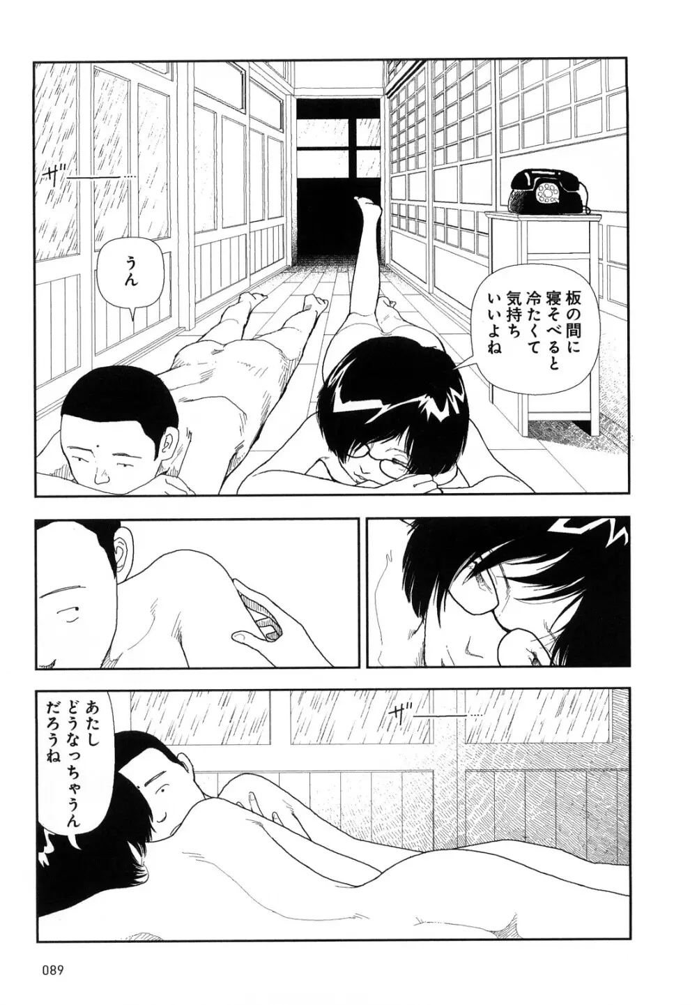 堀田 4 Page.92