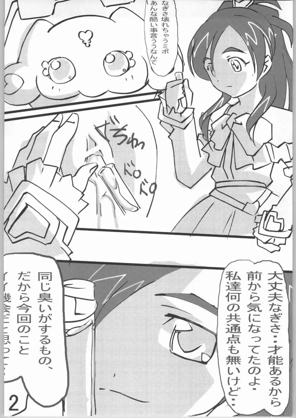 すきかも Page.11