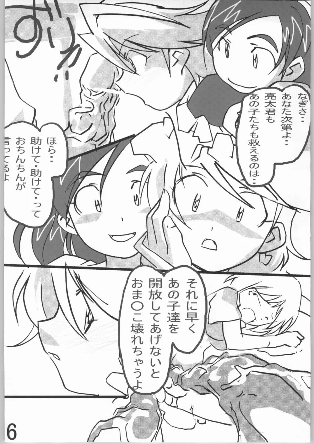 すきかも Page.5