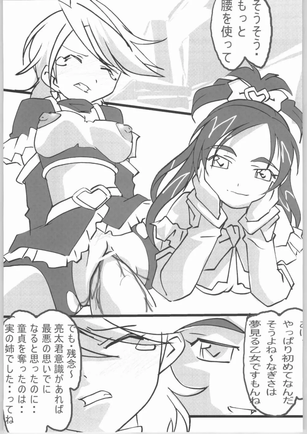 すきかも Page.6