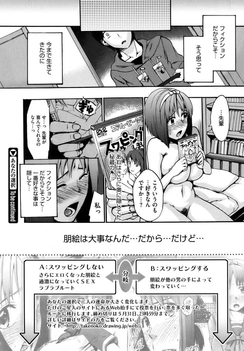 あなたの選択 前・後編 Page.30