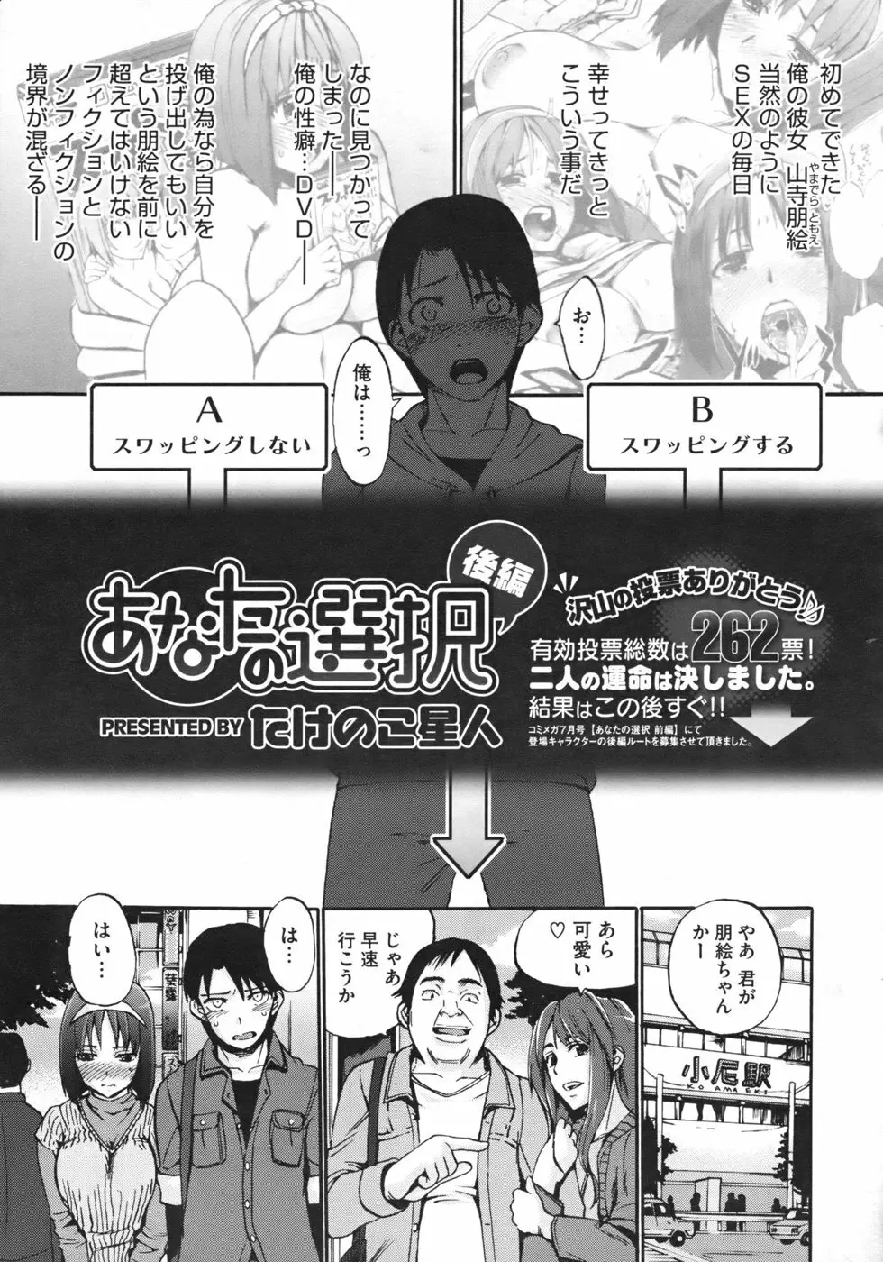 あなたの選択 前・後編 Page.31