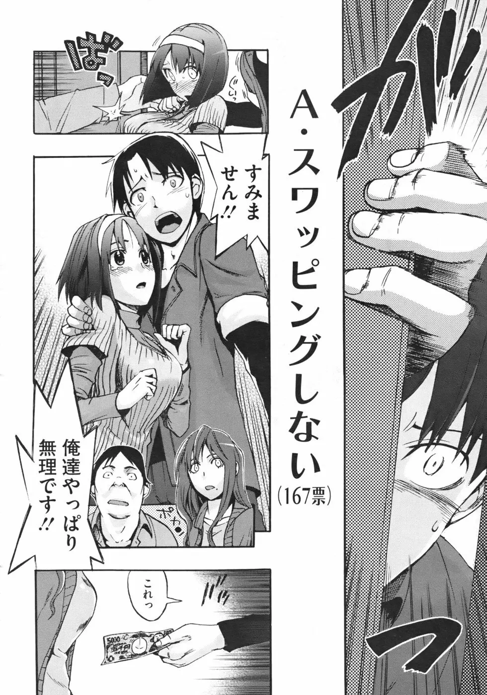 あなたの選択 前・後編 Page.34