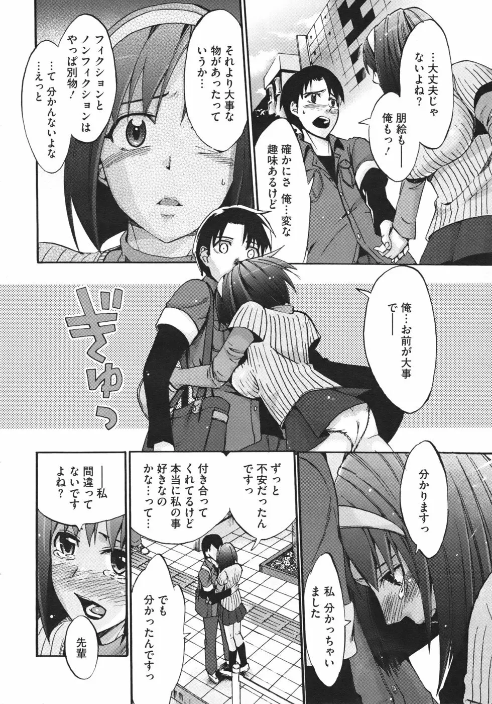 あなたの選択 前・後編 Page.36