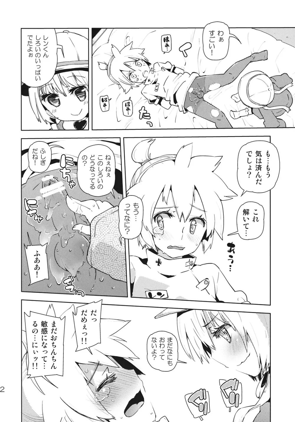 レンくんはアイちゃんにいぢめられちゃうよね。 Page.12