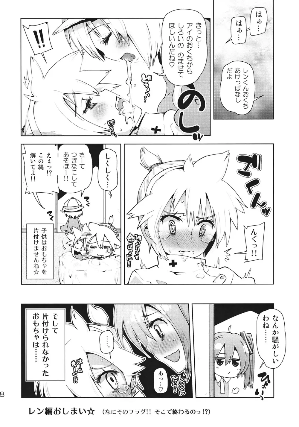 レンくんはアイちゃんにいぢめられちゃうよね。 Page.18