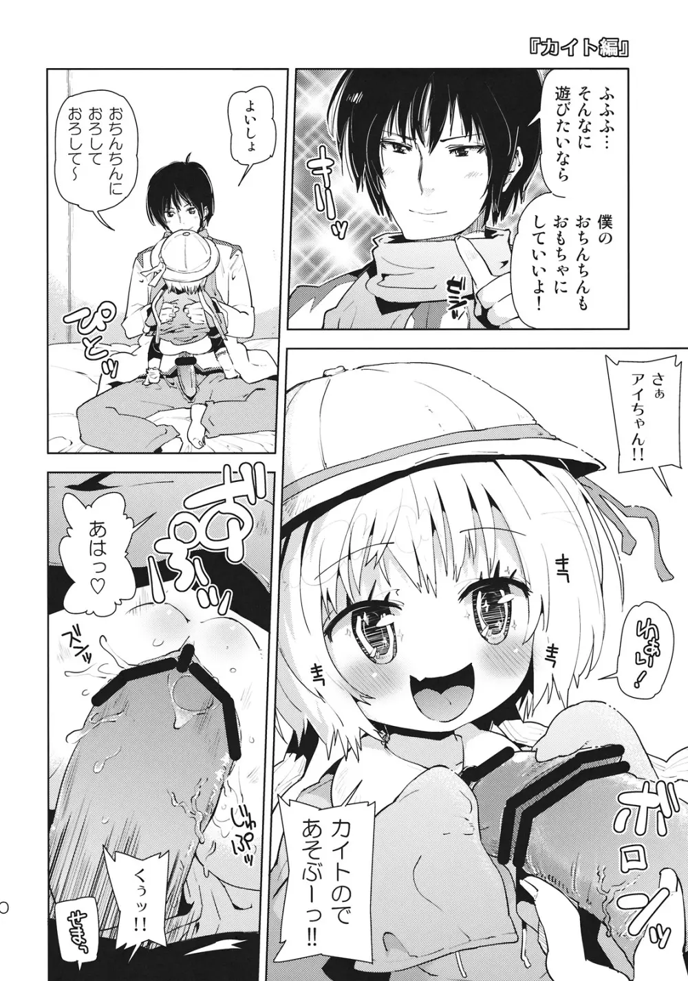 レンくんはアイちゃんにいぢめられちゃうよね。 Page.20