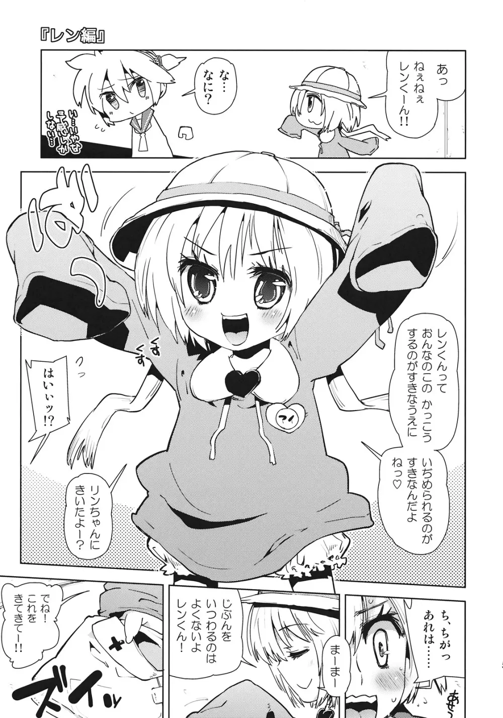 レンくんはアイちゃんにいぢめられちゃうよね。 Page.5