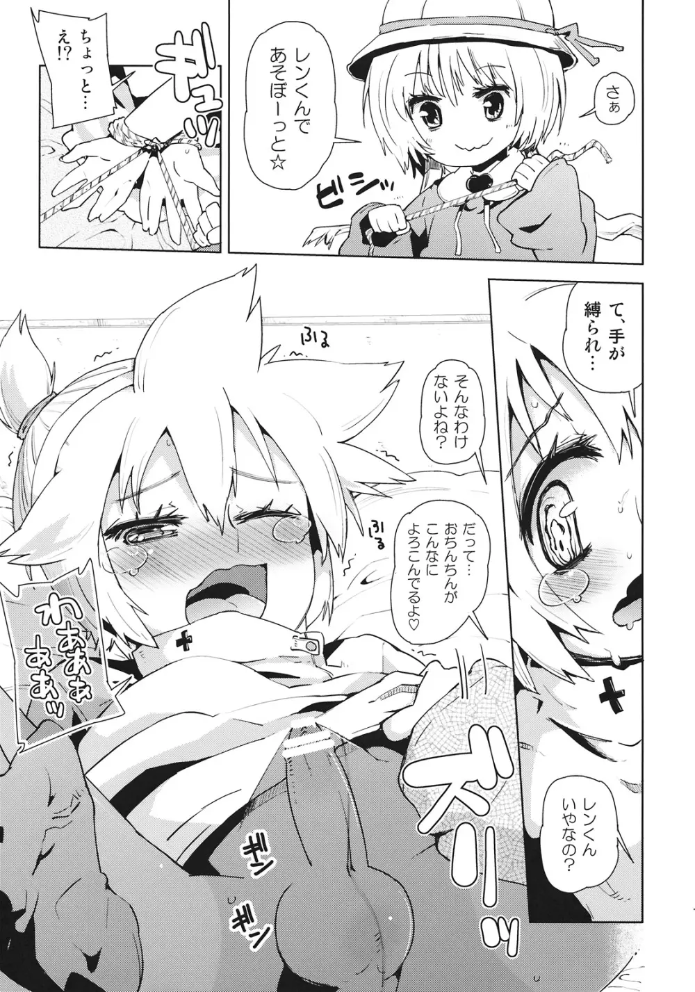 レンくんはアイちゃんにいぢめられちゃうよね。 Page.7