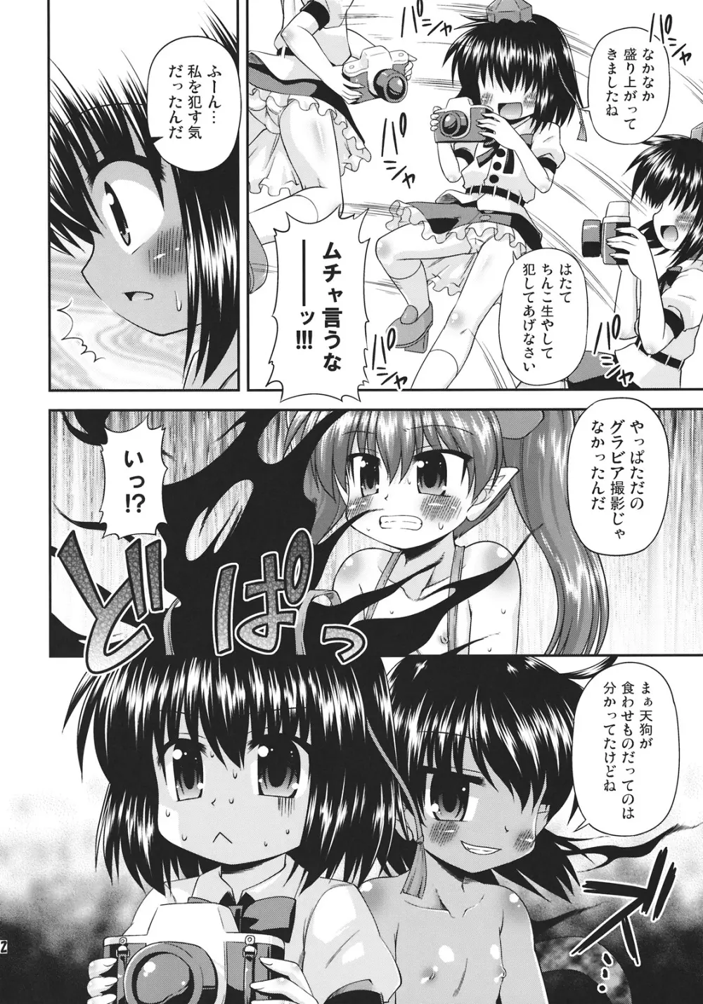 天狗の圧ぱ…良心的取材 Page.12