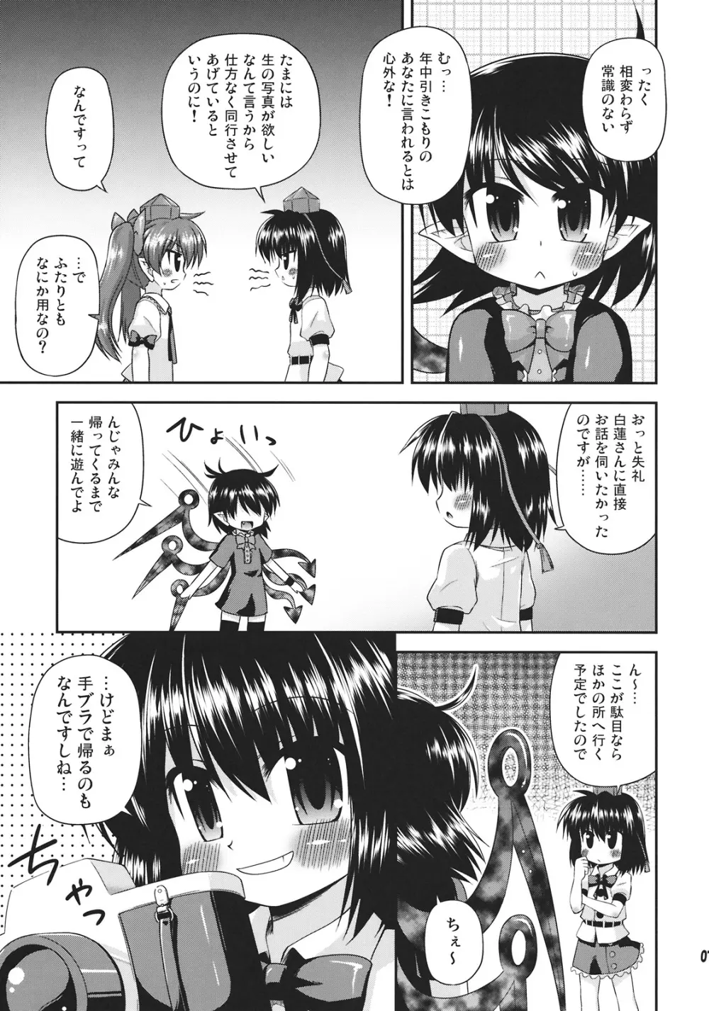 天狗の圧ぱ…良心的取材 Page.7