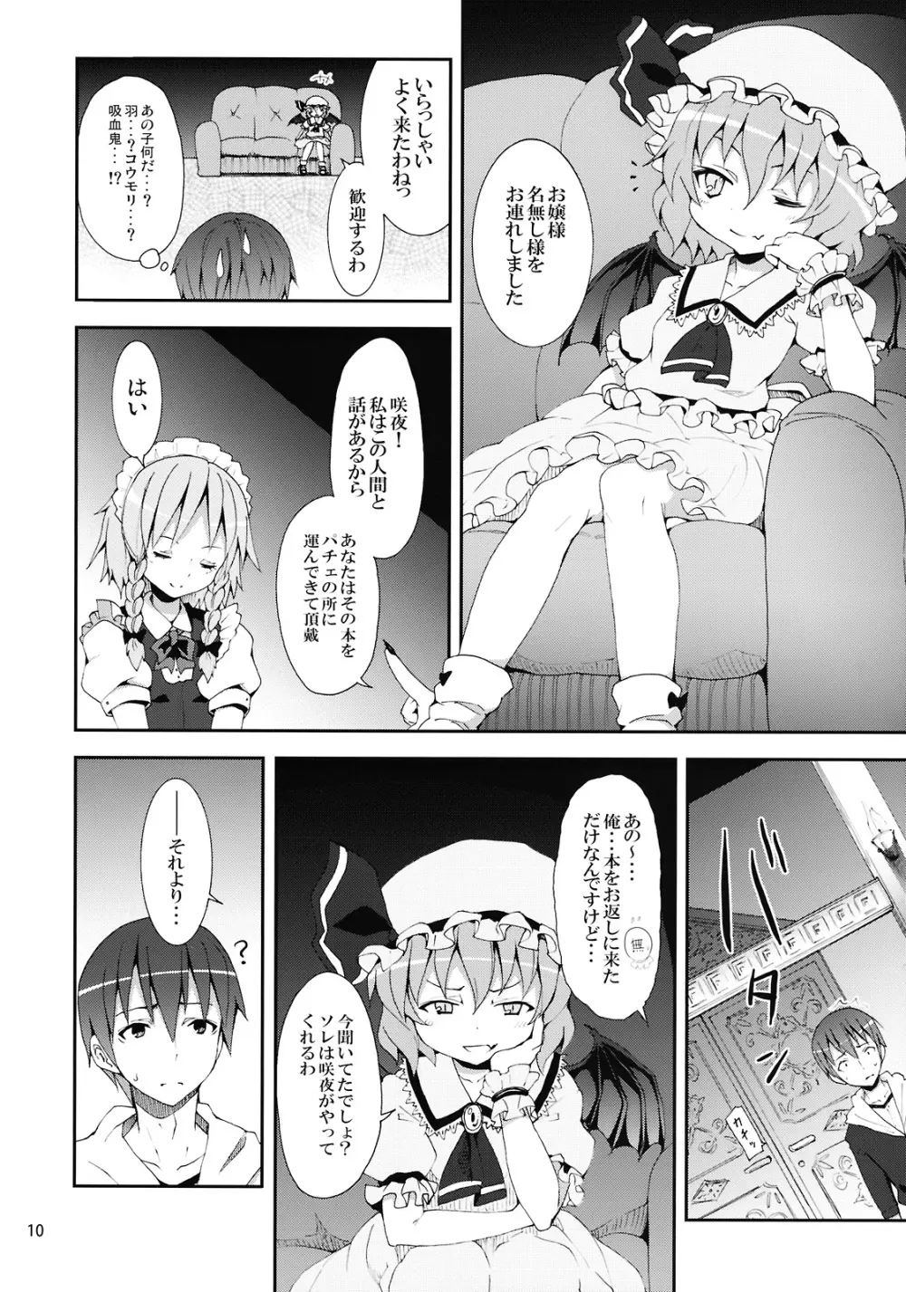 レミリアからの挑戦状 Page.10