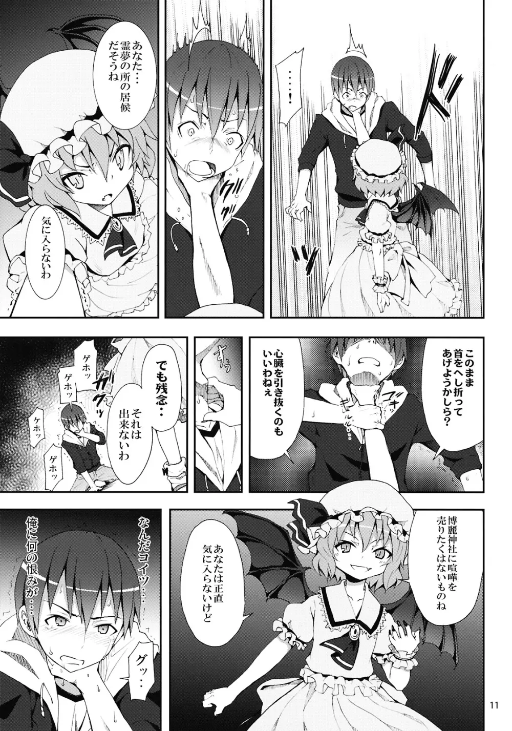 レミリアからの挑戦状 Page.11