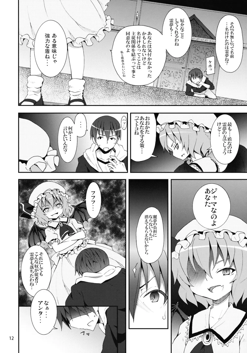 レミリアからの挑戦状 Page.12