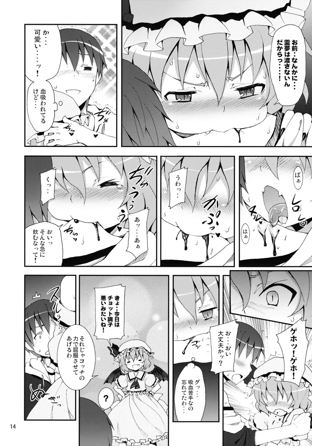 レミリアからの挑戦状 Page.14