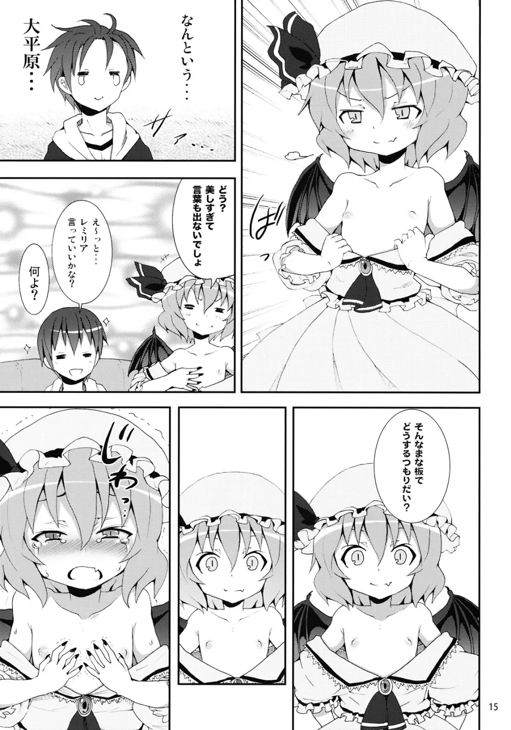 レミリアからの挑戦状 Page.15