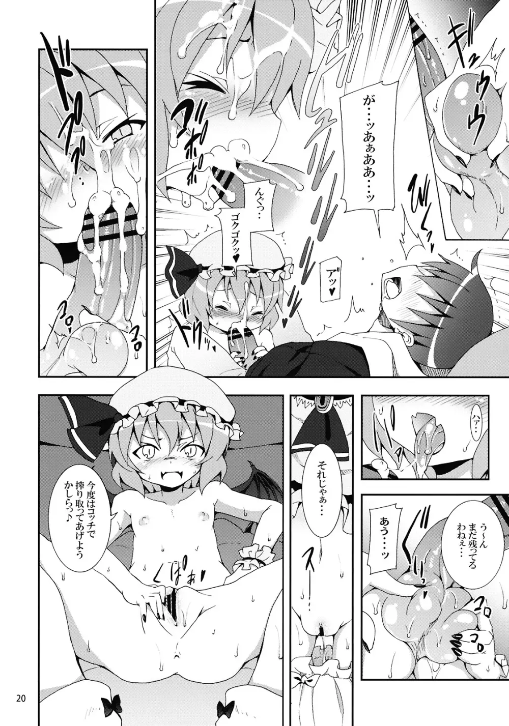 レミリアからの挑戦状 Page.20