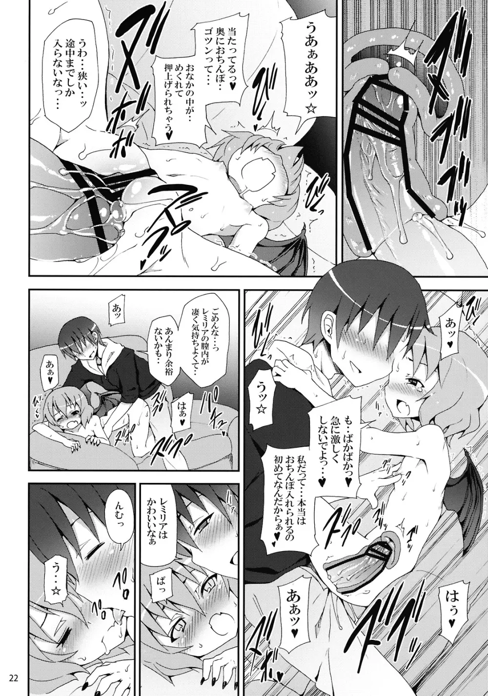 レミリアからの挑戦状 Page.22